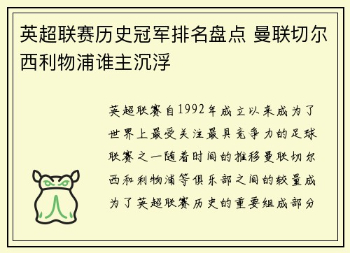 英超联赛历史冠军排名盘点 曼联切尔西利物浦谁主沉浮