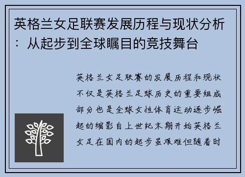 英格兰女足联赛发展历程与现状分析：从起步到全球瞩目的竞技舞台