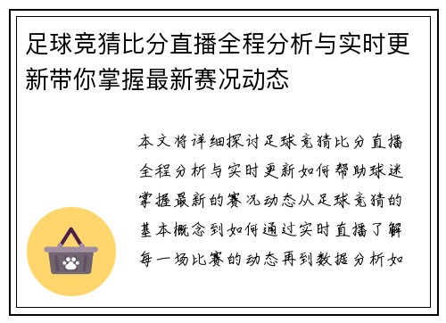 足球竞猜比分直播全程分析与实时更新带你掌握最新赛况动态