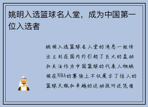 姚明入选篮球名人堂，成为中国第一位入选者