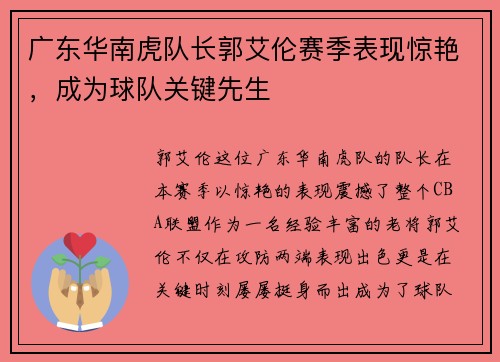 广东华南虎队长郭艾伦赛季表现惊艳，成为球队关键先生