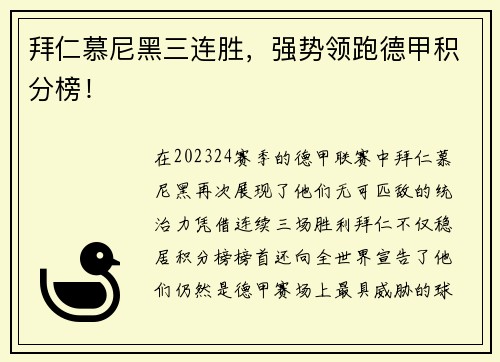 拜仁慕尼黑三连胜，强势领跑德甲积分榜！
