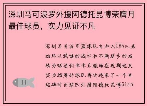深圳马可波罗外援阿德托昆博荣膺月最佳球员，实力见证不凡