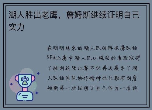 湖人胜出老鹰，詹姆斯继续证明自己实力