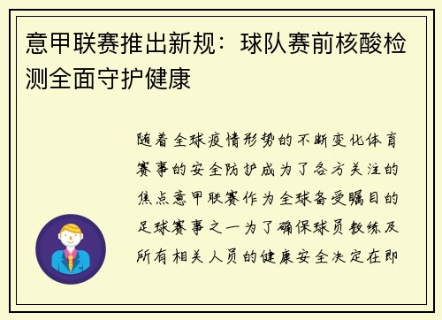 意甲联赛推出新规：球队赛前核酸检测全面守护健康