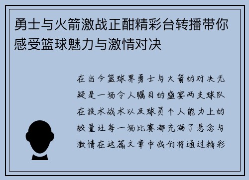 勇士与火箭激战正酣精彩台转播带你感受篮球魅力与激情对决