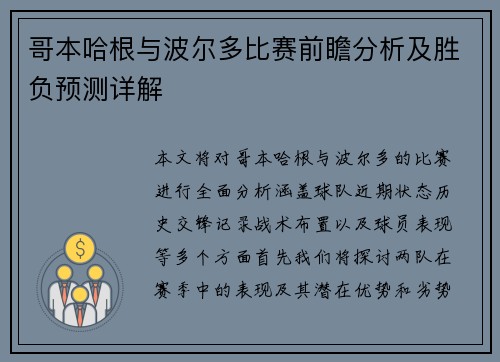 哥本哈根与波尔多比赛前瞻分析及胜负预测详解