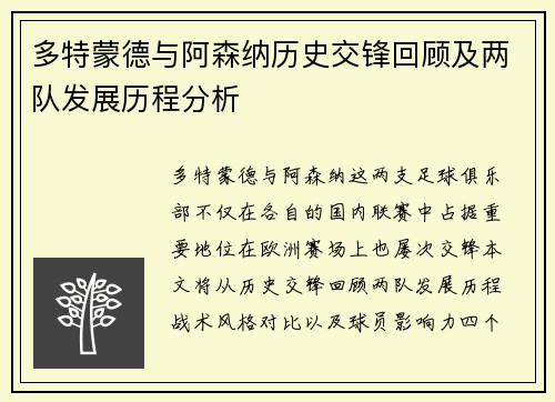 多特蒙德与阿森纳历史交锋回顾及两队发展历程分析