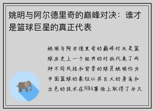 姚明与阿尔德里奇的巅峰对决：谁才是篮球巨星的真正代表