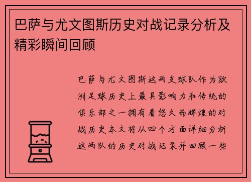 巴萨与尤文图斯历史对战记录分析及精彩瞬间回顾