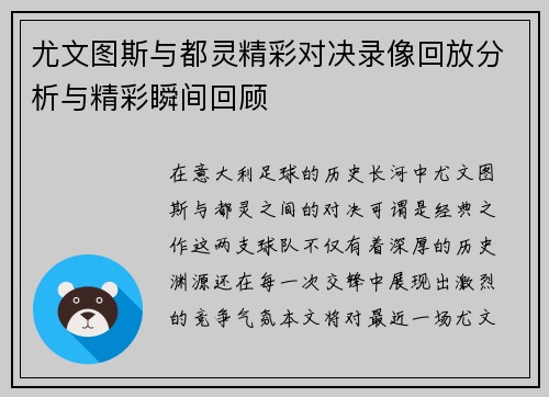 尤文图斯与都灵精彩对决录像回放分析与精彩瞬间回顾